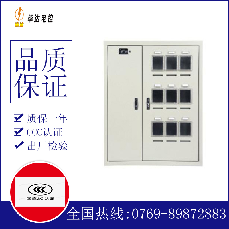 北湖电表箱
